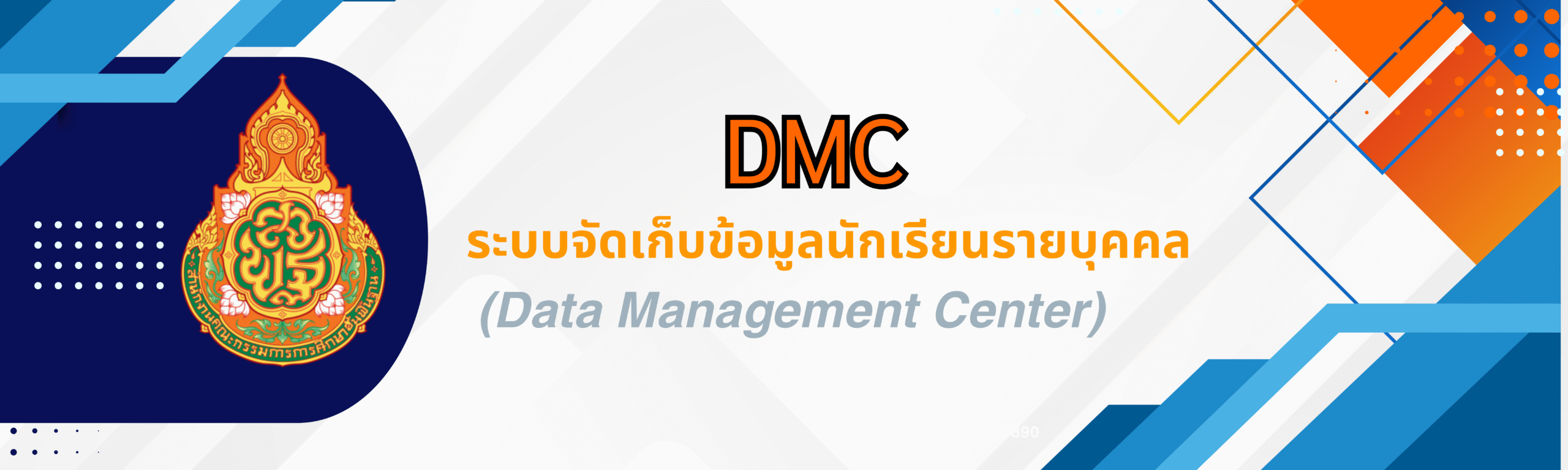 Data Management Center"