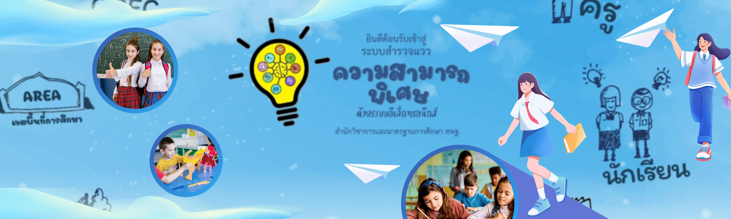 ระบบวัดแวว"